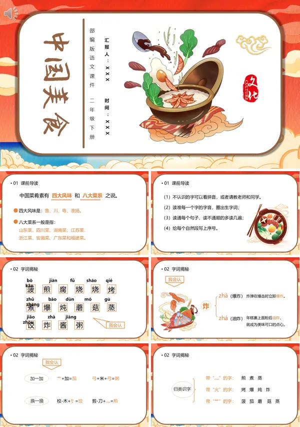 中国美食PPT课件