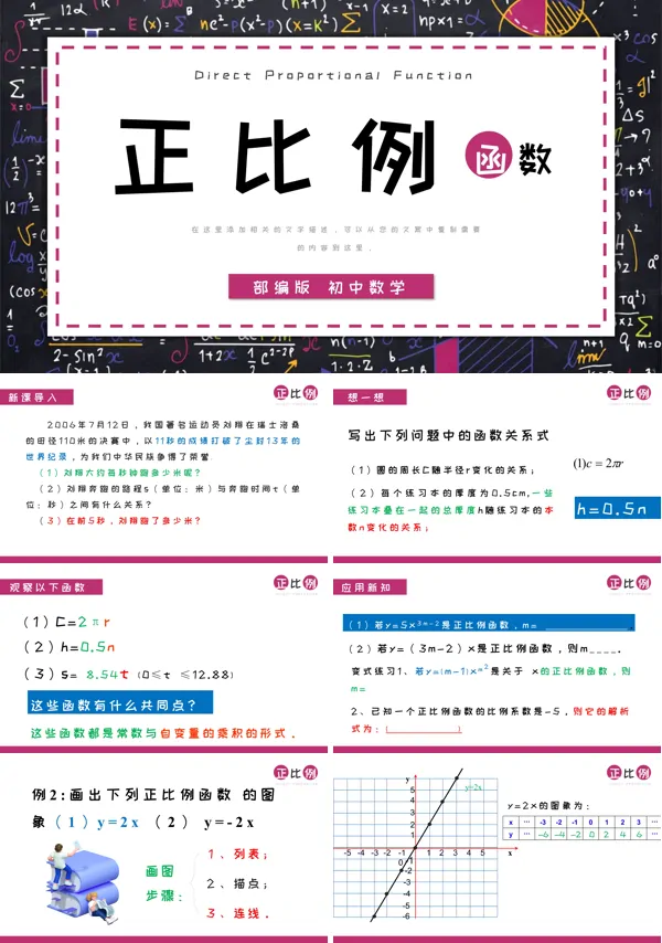 部编版八年级《正比例函数》PPT课件