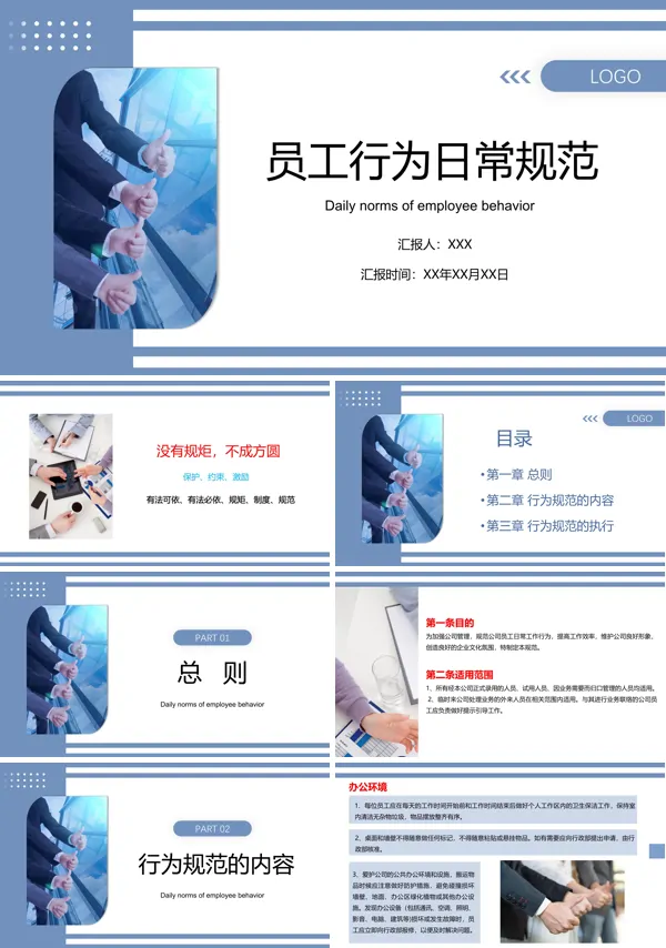 员工行为日常规范培训内容PPT模板