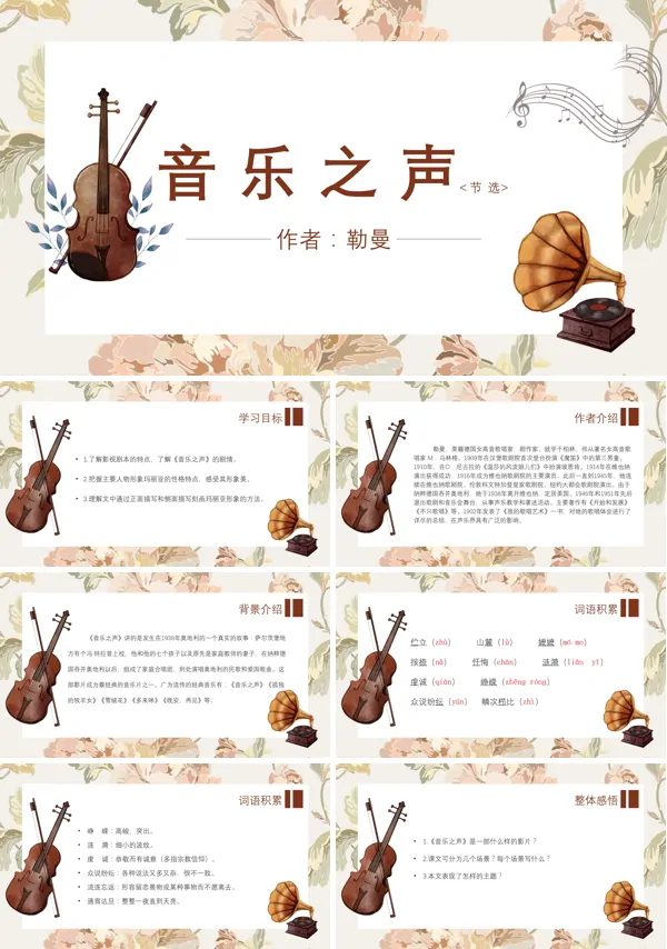 新人教版语文九年级下册《音乐之声》教学PPT课件