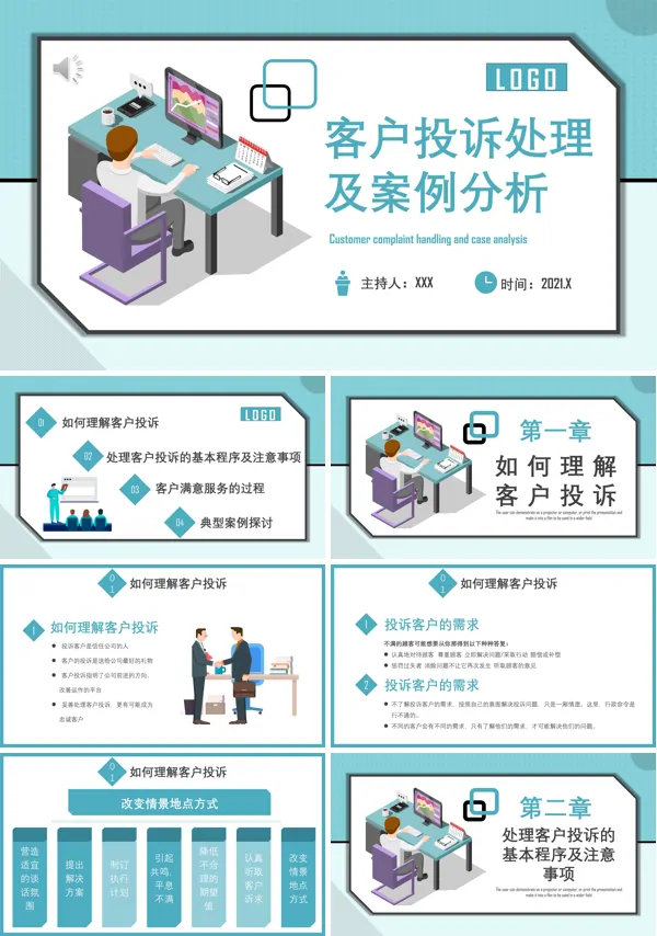 客服投诉处理及案例分析PPT培训模板
