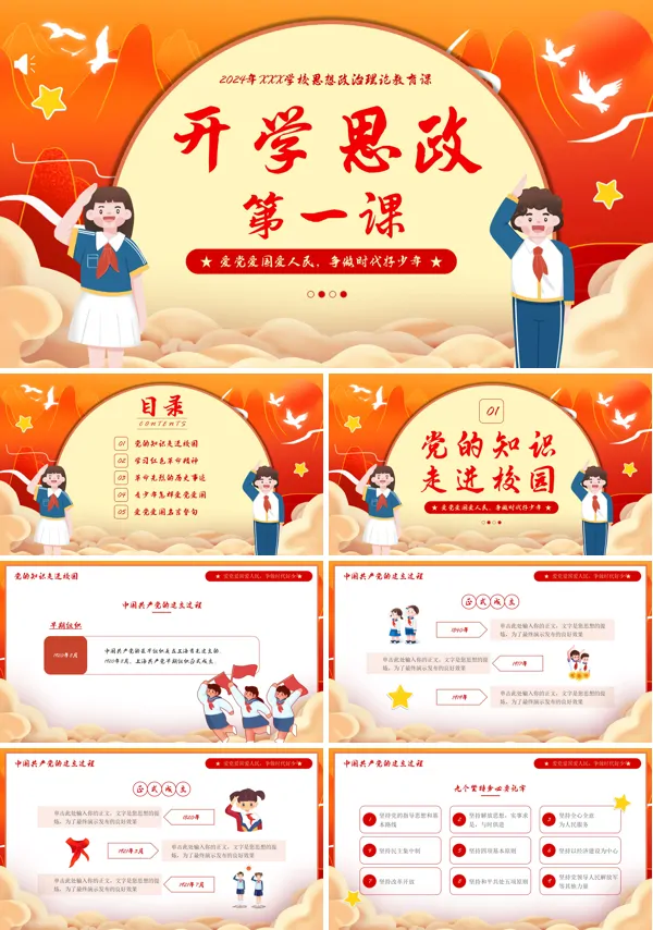 春季开学第一课PPT课件主题班会