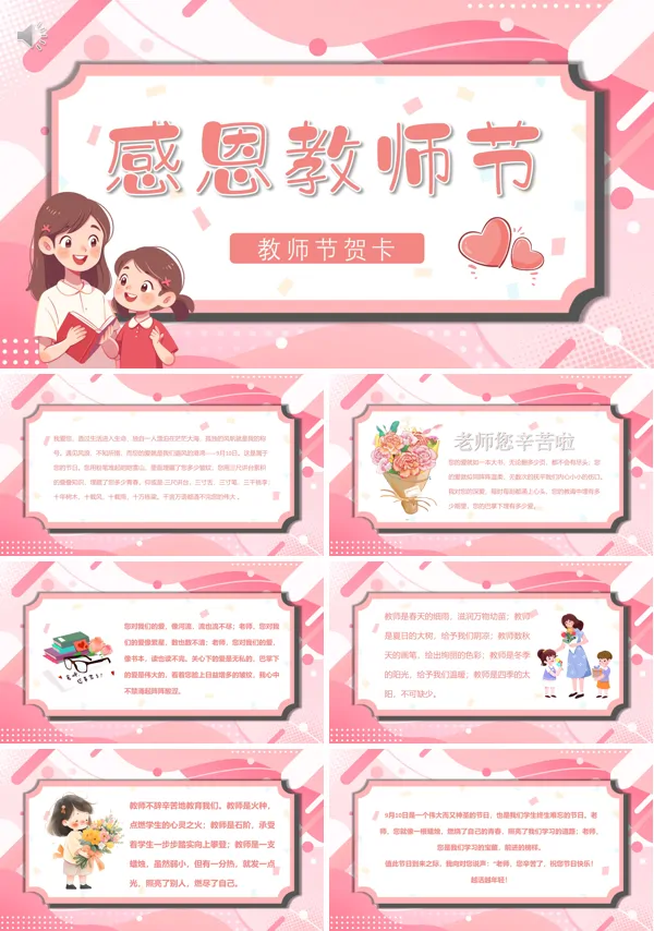 教师节贺卡PPT模板