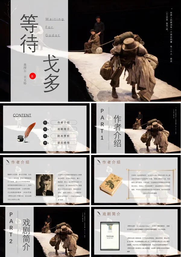 《等待戈多》读书心得交流分享PPT下载课件