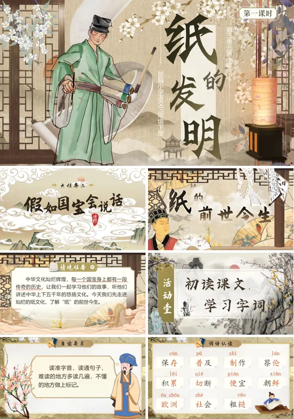 部编小学语文三年级下册纸的发明PPT课件含教案