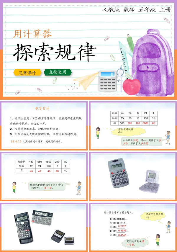 用计算器探索规律PPT课件