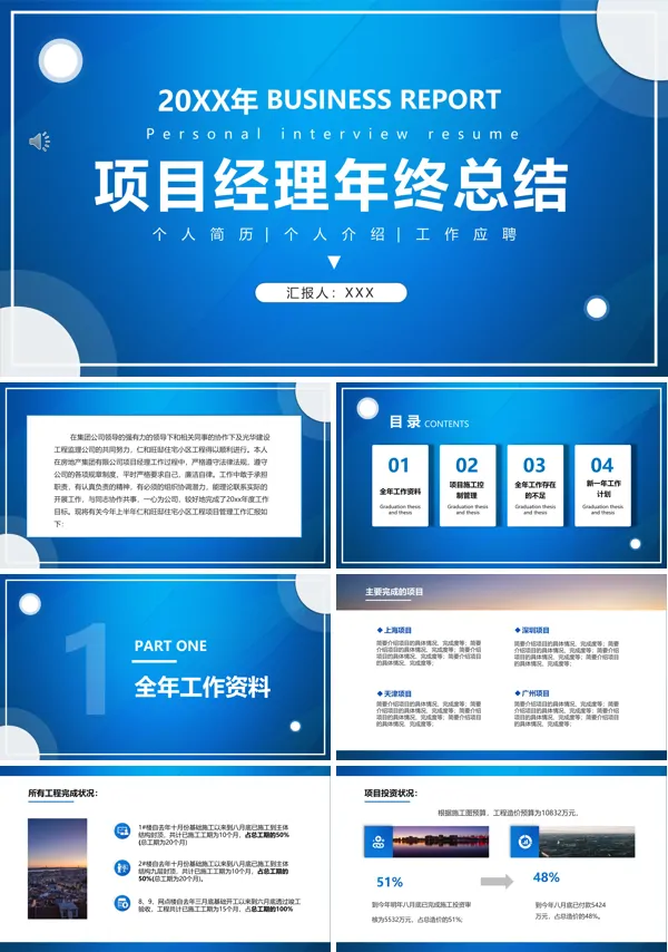 项目经理年终工作总结PPT