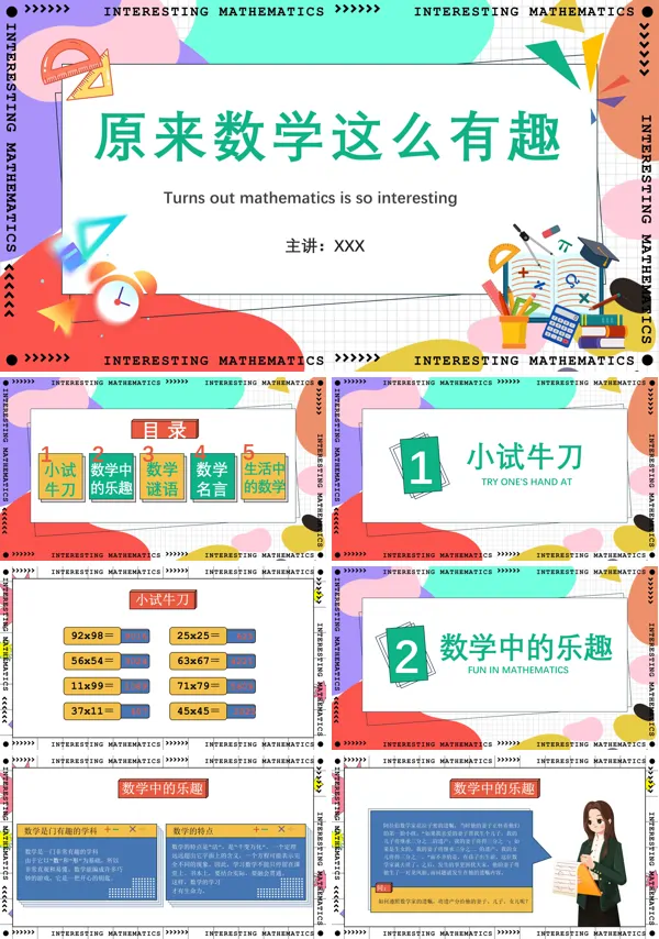 思维培训数学真有趣数学说课PPT课件
