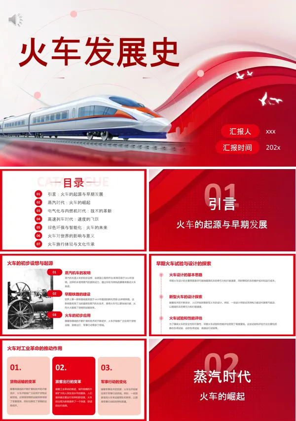 火车的发展史PPT含讲稿
