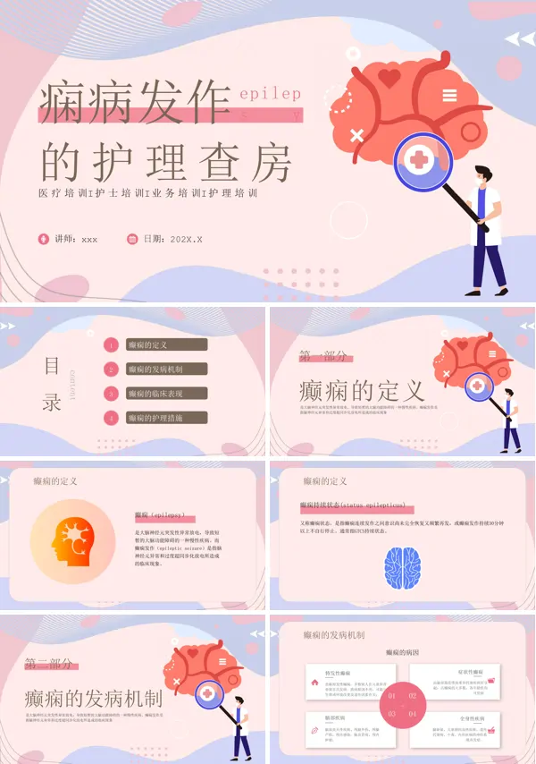 癫痫发作护理查房ppt