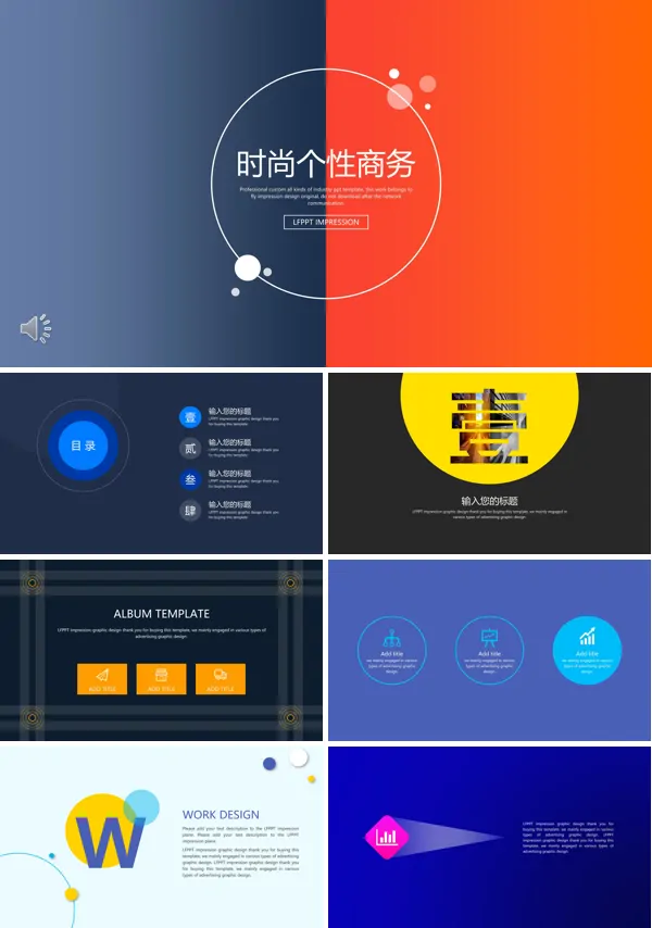 撞色风商务PPT模板
