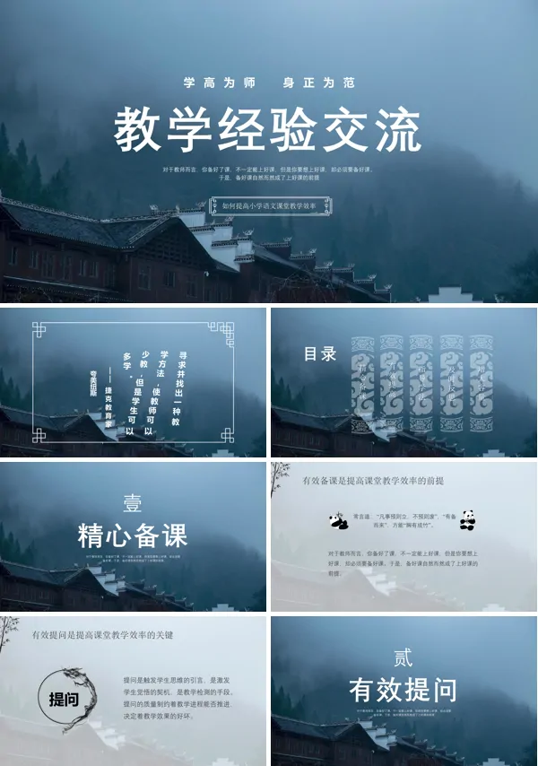 小学语文教学经验交流PPT