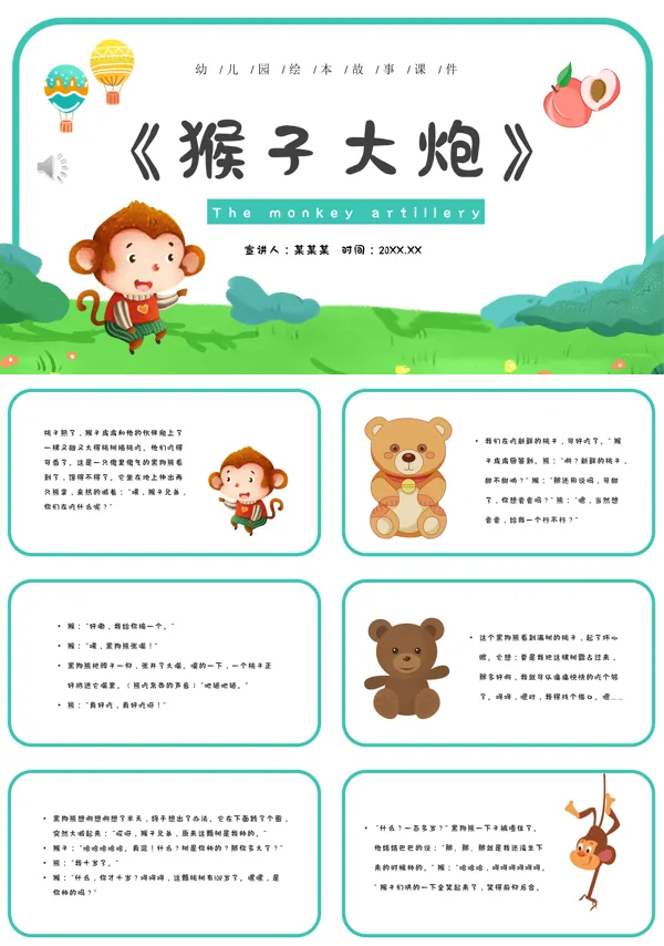 猴子大炮PPT课件