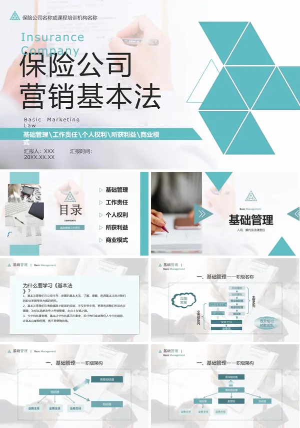 保险公司营销基本法培训PPT课件免费下载