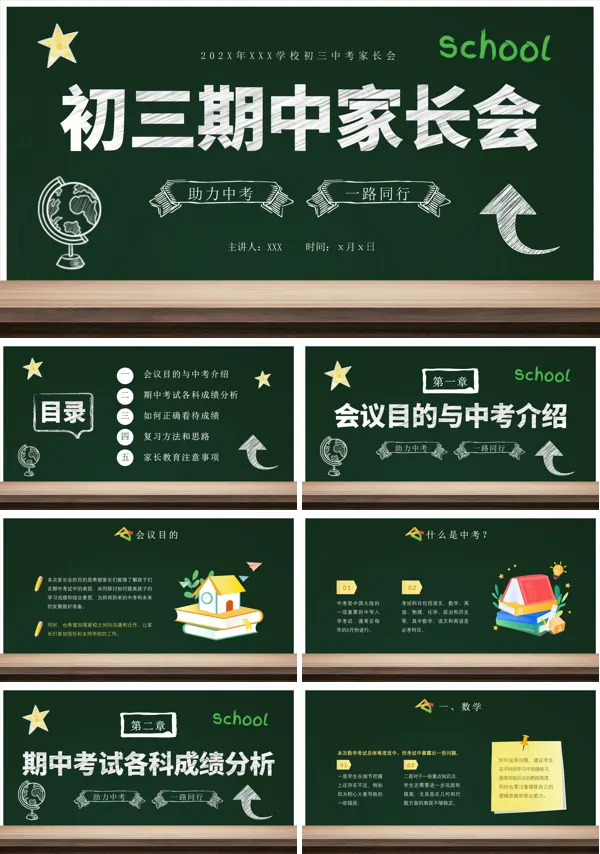 九年级毕业班期中家长会课件PPT