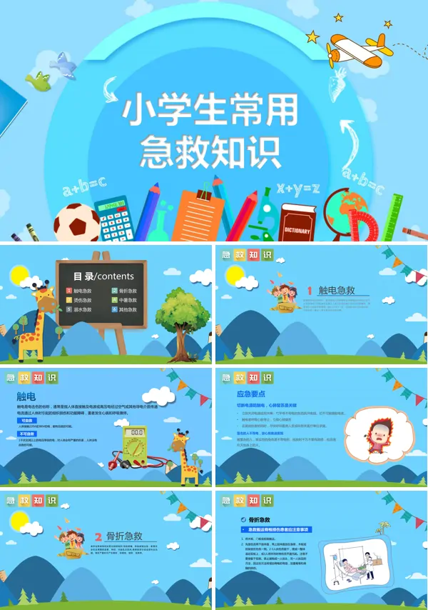 学校学生常用急救知识PPT课件