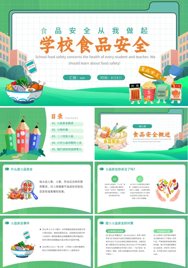 中小学生食品安全教育主题PPT模板含讲稿