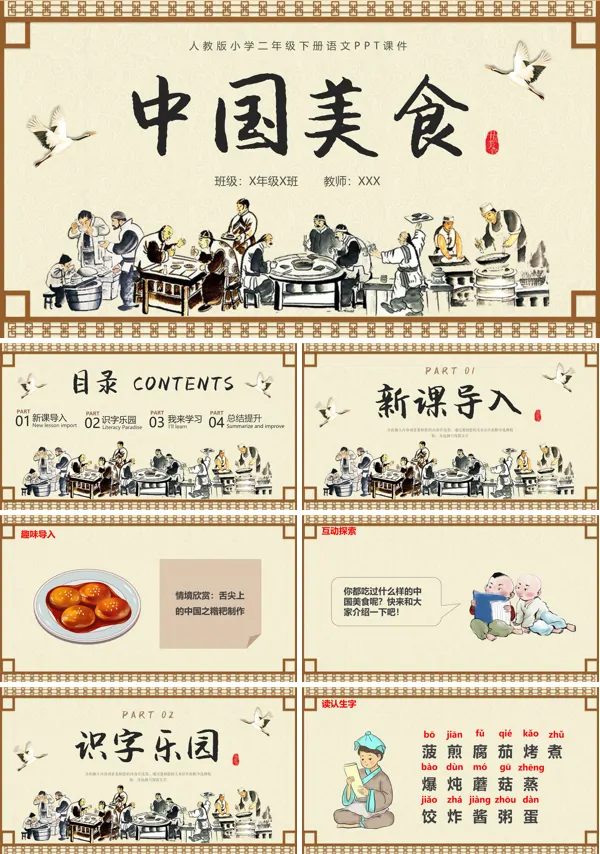 人教版小学语文二年级下册中国美食PPT教学课件