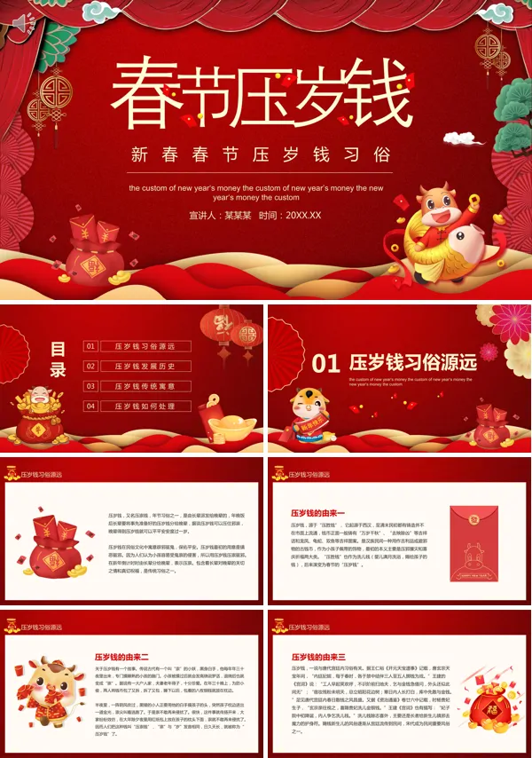 红色喜庆风新春春节压岁钱习俗PPT