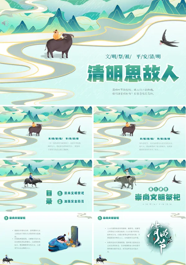 清明节假期安全教育主题班会PPT下载