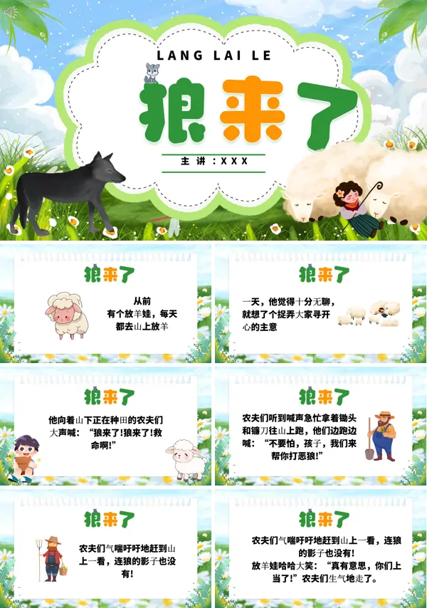 寓言故事狼来了PPT课件