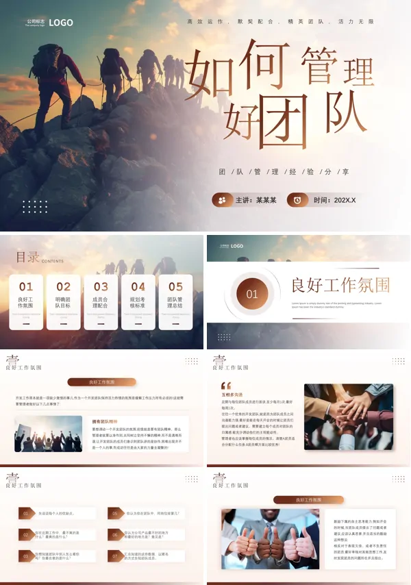 团队管理经验分享如何管理团队培训PPT模板