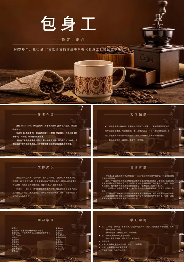 人教版高中语文必修1第11课《包身工》PPT课件