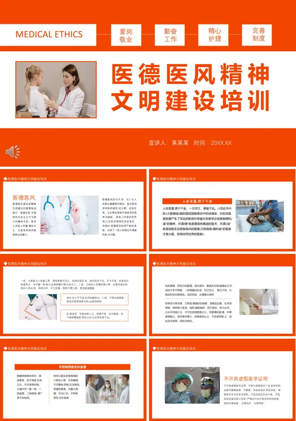 医德医风培训及精神文明建设ppt课件