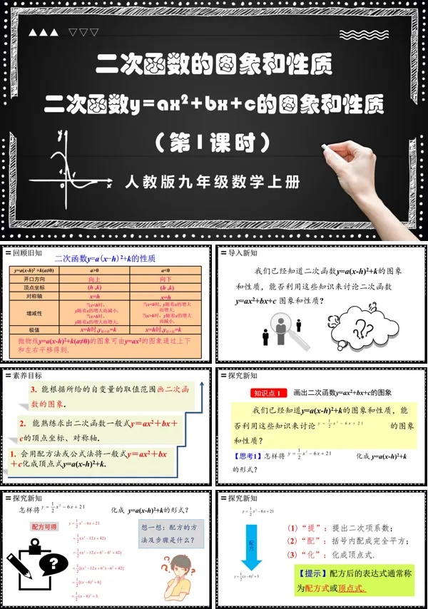 人教版数学九年级上册二次函数y=ax²+bx+c的图象和性质 (第1课时)PPT课件含教案