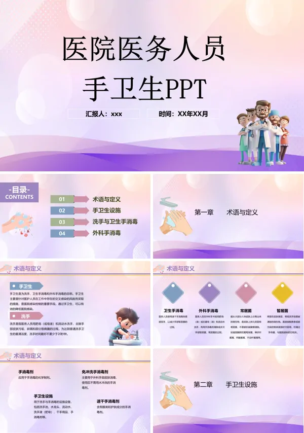 医务人员手卫生规范ppt课件含讲稿
