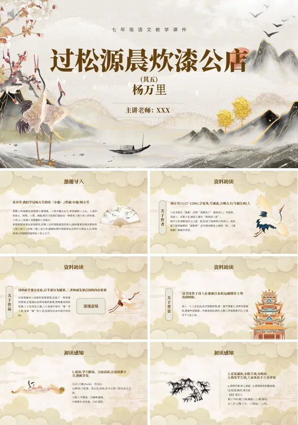 七年级下册《过松源晨炊漆公店》PPT课件