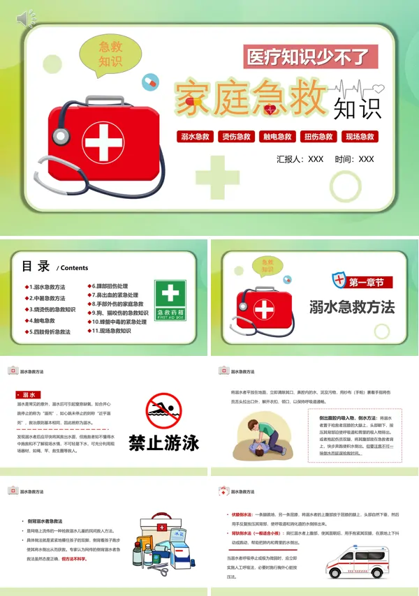 家庭急救小常识ppt