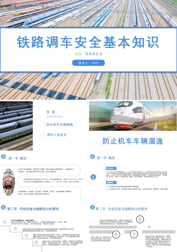 铁路调车作业基本知识PPT课件