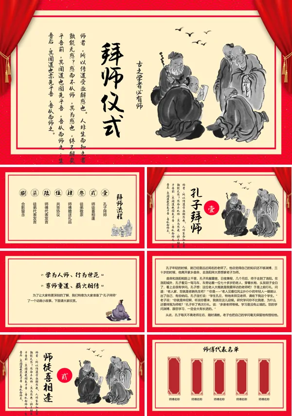 拜师仪式流程PPT