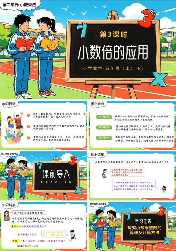 人教五年级数学上册第二单元 第03课时 小数倍的应用 PPT课件(含教案+学习任务单+分层作业)