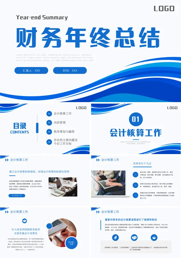 财务工作年度工作总结PPT