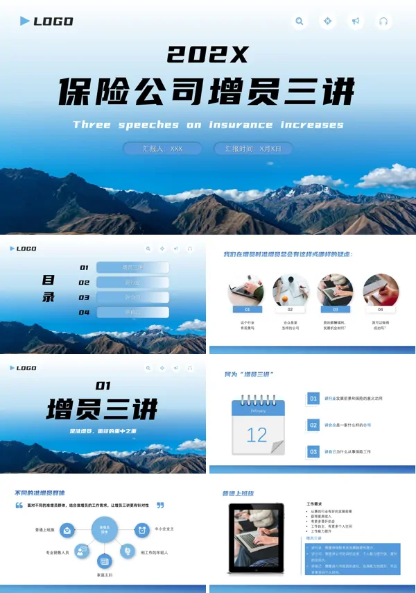 保险业务培训之保险公司增员三讲PPT模板