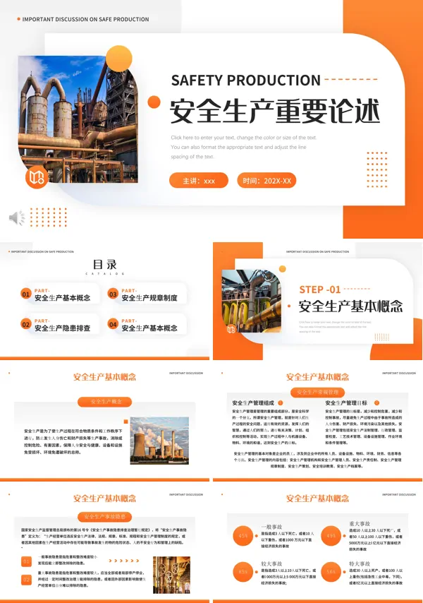 安全生产主题PPT