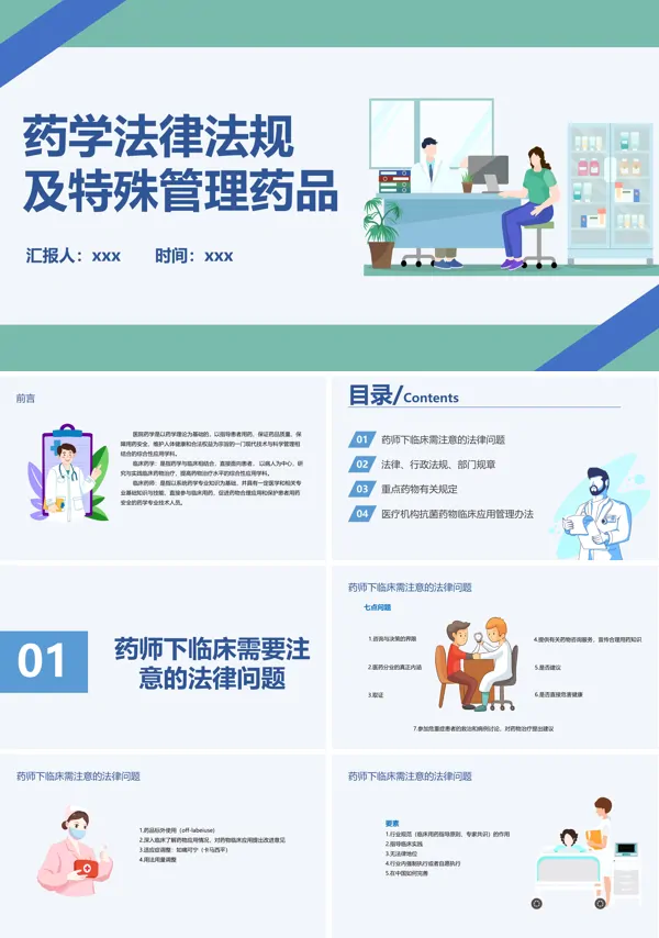 药学法律法规及特殊管理药品培训PPT