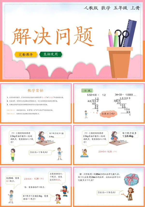解决问题PPT课件