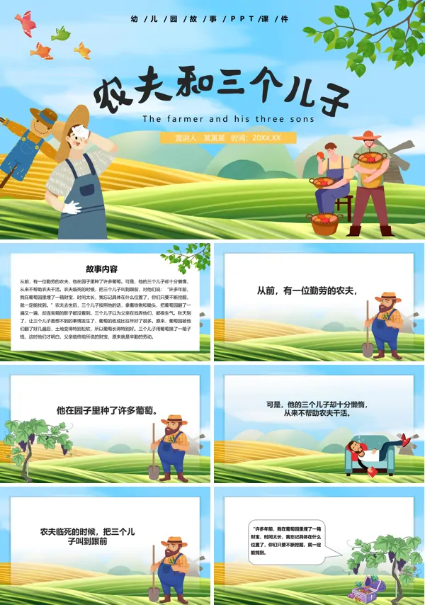 农夫和三个儿子PPT绘本故事