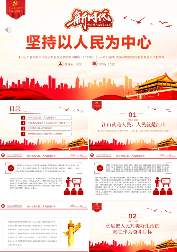 中国共产党领导是中国特色社会主义最本质的特征PPT党课