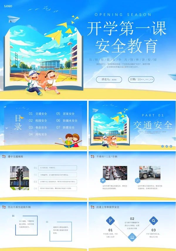 2024开学第一课安全教育主题班会ppt模板