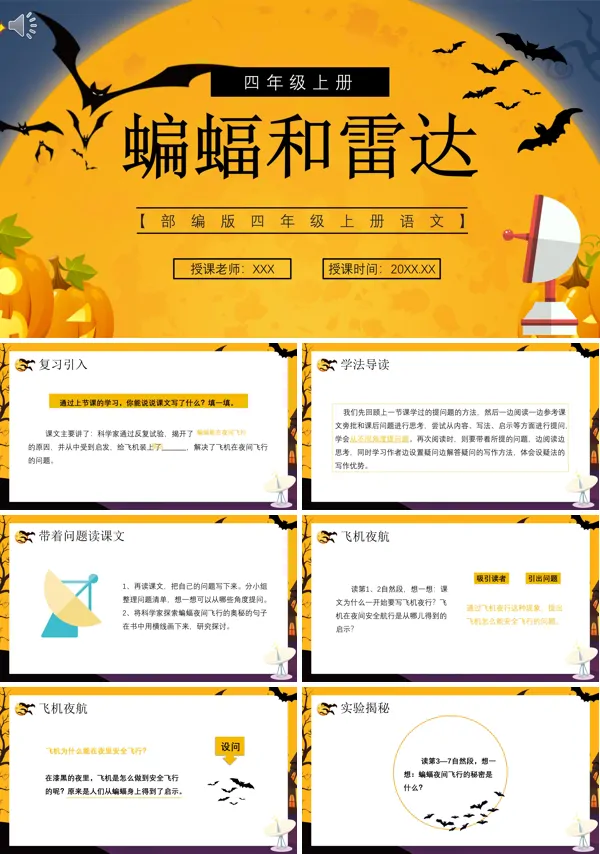 四年级语文上册《蝙蝠和雷达》PPT课件