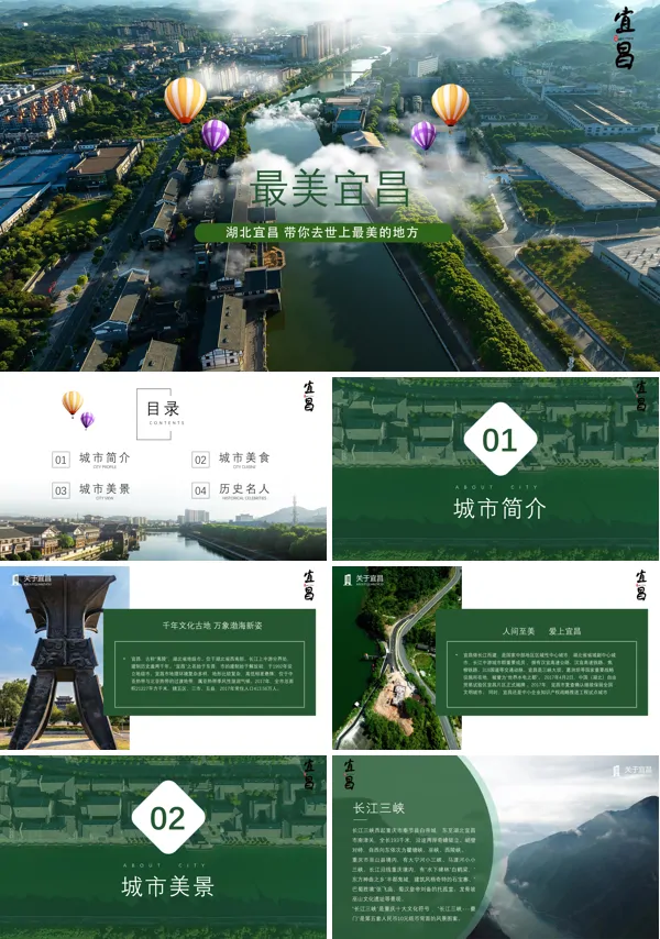 宜昌城市介绍旅游推介PPT