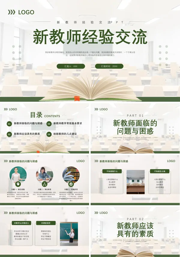 小学教师教学经验交流PPT课件免费下载