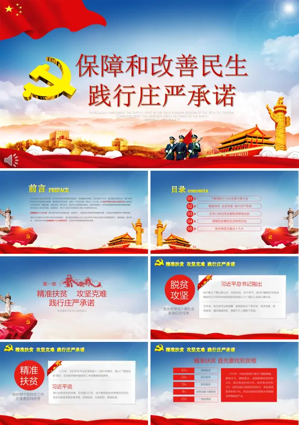 解析十九大保障和改善民生践行庄严承诺