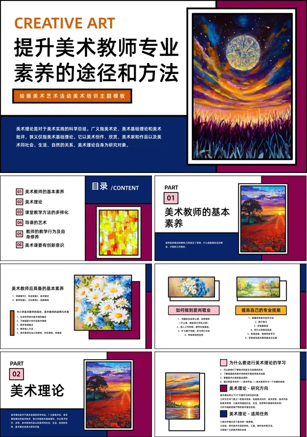 美术教师素养培训课件PPT模板提升美术教师专业素养含讲稿