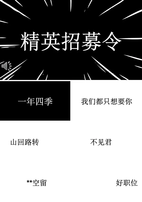 快闪创意招聘PPT模板