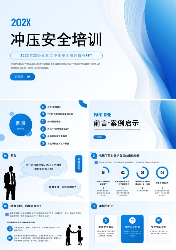 冲压车间安全生产培训PPT
